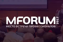 Алматы и Москва примут МФОРУМ 2017
